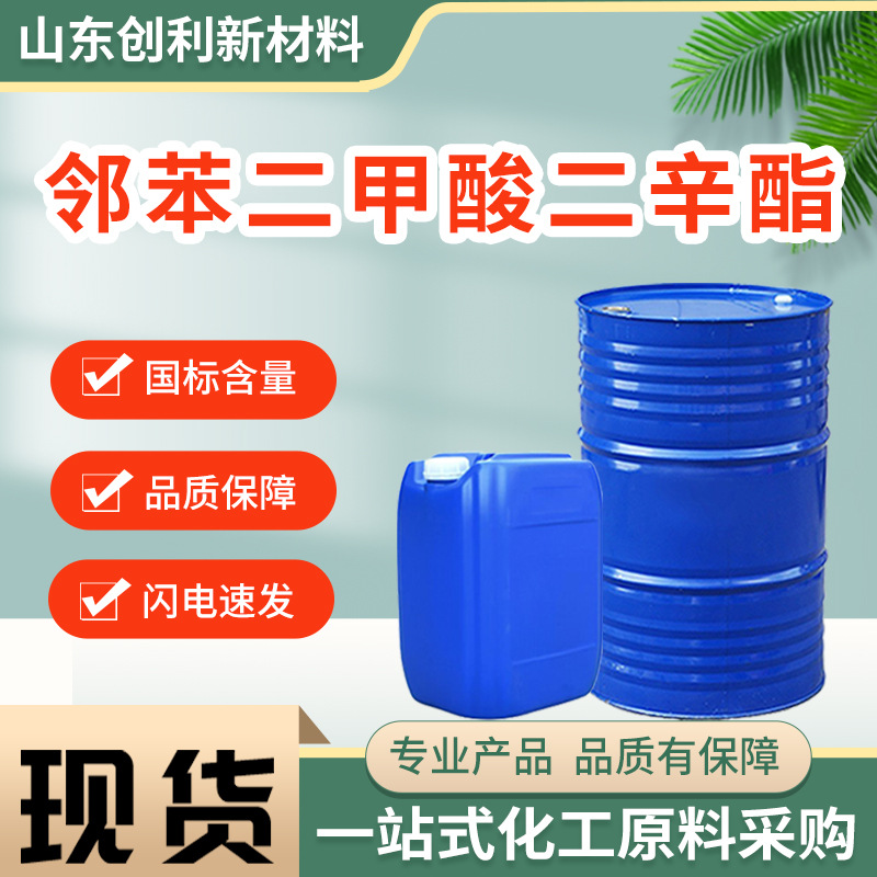 邻苯二甲酸二辛酯DOTP工业级橡胶耐寒增塑剂加助邻苯二甲酸二辛酯