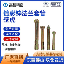 镀彩锌碳钢法兰母套管壁虎 隐形护栏网专用法兰膨胀螺丝 M6*M16