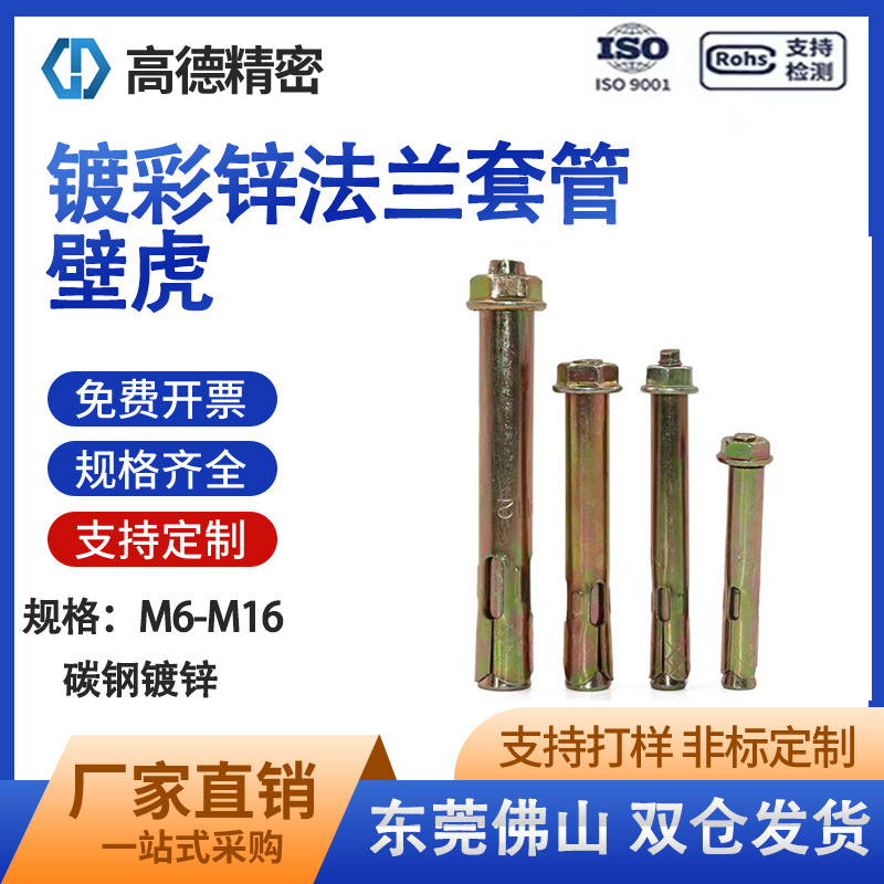 镀彩锌碳钢法兰母套管壁虎 隐形护栏网专用法兰膨胀螺丝 M6*M16