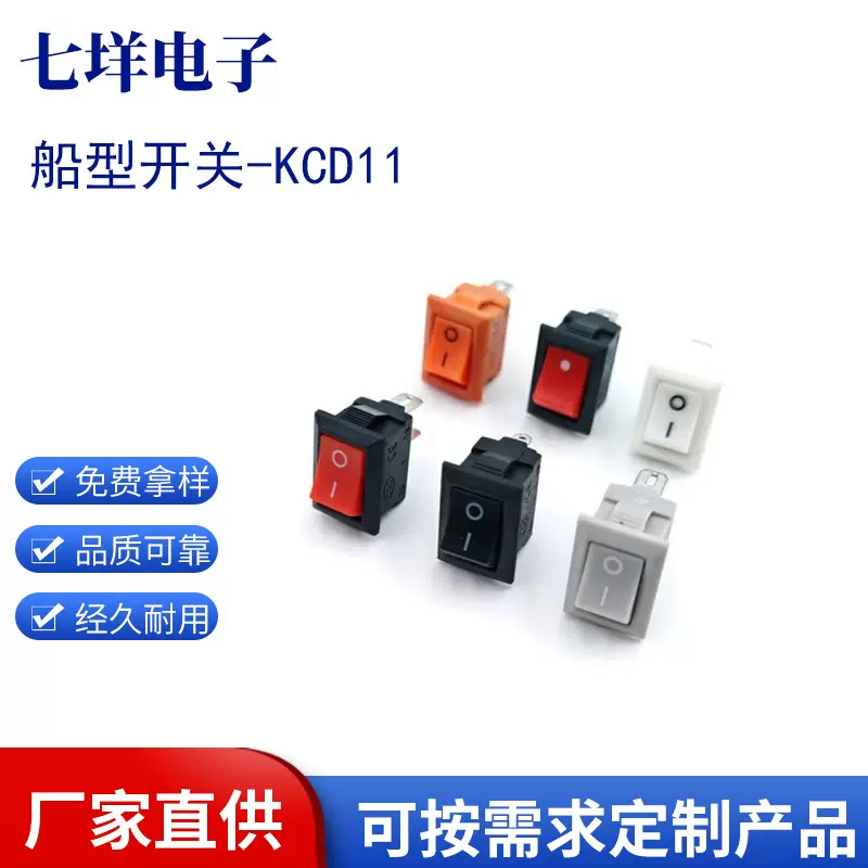 船型开关KCD11迷你型黑色2脚2档翘板开关10*15mm饮水机电子秤开关