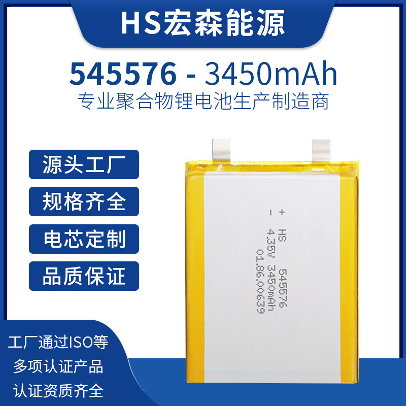545576 Polymer Lithium Battery 4.35V High Rate 3450Mah Emergency Light Ai Xiaozhi Toy Model Battery