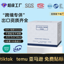亚马逊一次性洁面巾外贸加厚清洁毛巾纸盒装擦脸大尺寸盒装洗脸巾