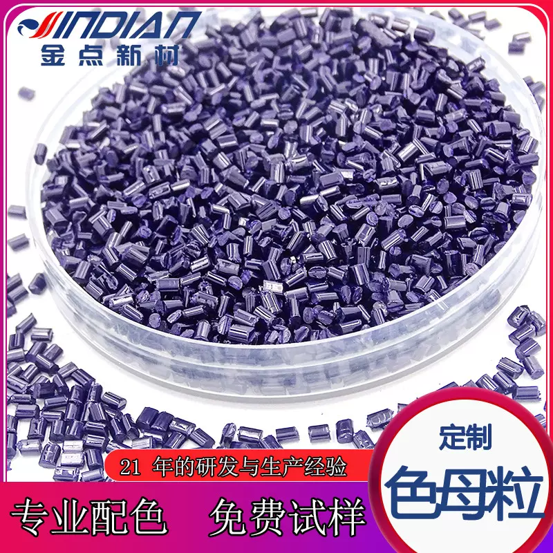 厂家直销聚酯pet色母瓶胚薄膜片材专用色母料 专业配色PET色母粒