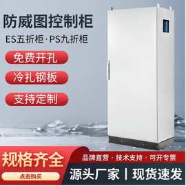 厚料钢板喷塑仿威图配电柜体 通信自动化安防电力用机柜