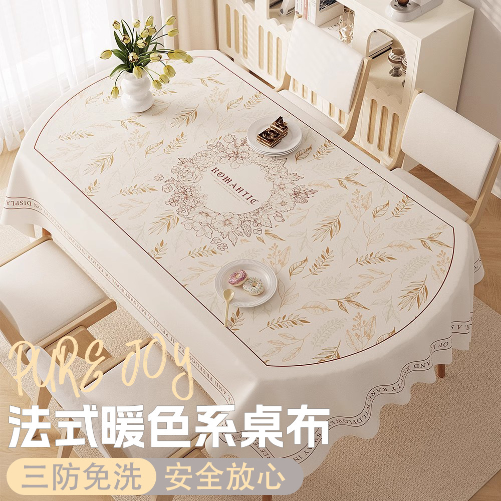 Oval table tablecloth wash-free oil-proof waterproof anti-hot 2025 new light luxury high-end feeling living room coffee table tablecloth