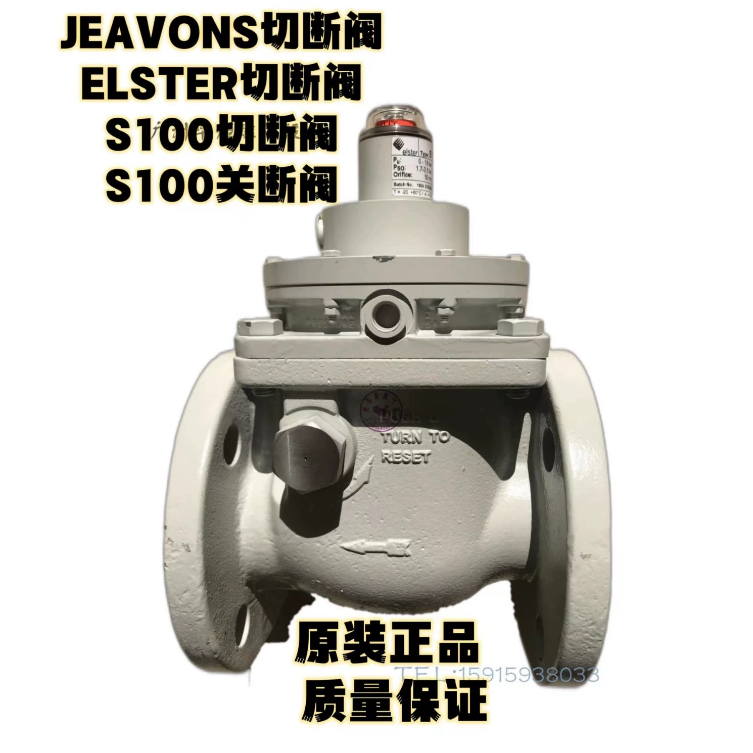 Elster Elster-Heonsi S100HPDN50 DN80 аварийный запорный клапан JEAVONS запорный клапан