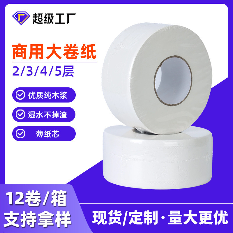 Large Roll Paper Towel Factory Wholesaler, Whole Box of Large Roll Paper for Hotels, Property Management, Supermarkets, and Toilet Use Large Roll Paper Towel Factory Wholesaler, Whole Box of Large Roll Paper for Hotels, Property Management, Supermarkets, and Toilet Use