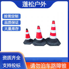 高速公路维修安全重路障锥道路隔离警示圆锥请勿泊车路障雪糕筒