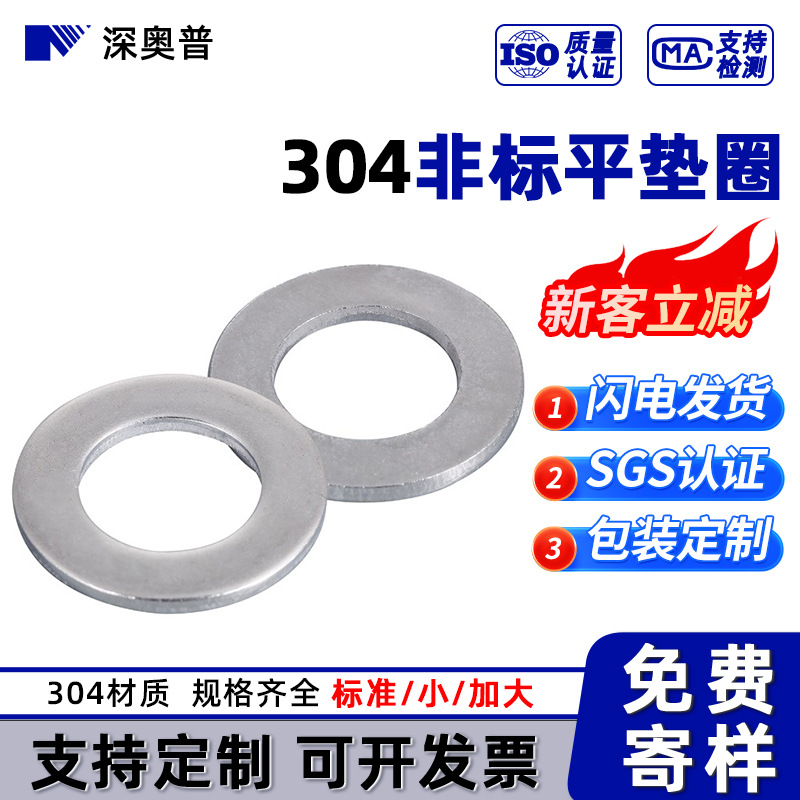 工厂304不锈钢非标平垫片 加厚重型平垫介子 防腐耐锈超薄平垫片
