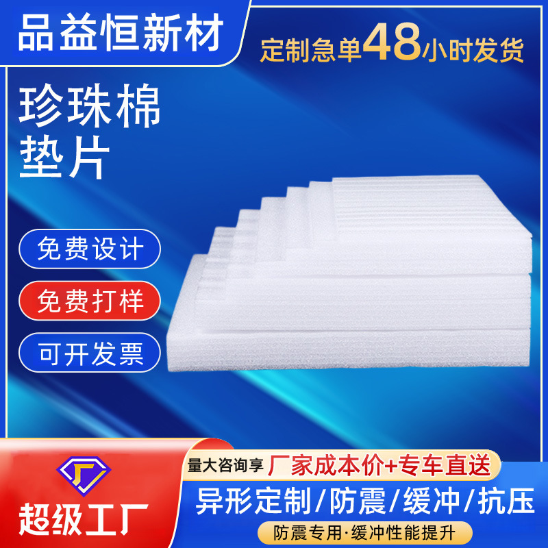 Customized Pearl Cotton Foam Pads for Logistics Packaging, Shockproof Buffering, and Packing Epe Pearl Cotton Block Slices and Pads