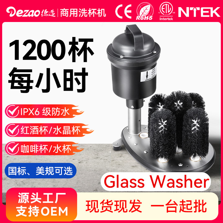 德造防水式洗杯机商用小型半自动高脚红酒杯啤酒杯清洗机器清洁
