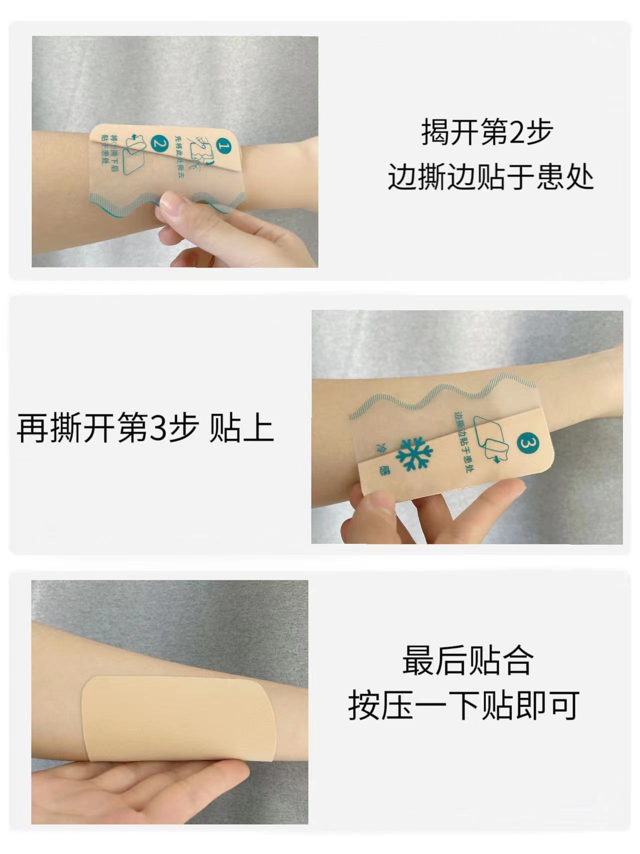 冷感贴-使用教程02.jpg