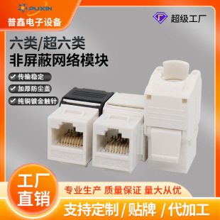 Six types of super six types of unshielded network module thickened dust cover gigabit transmission without tools network module