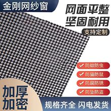 金刚纱网网纱窗纱网防蛇鼠防盗高清加厚纱窗网家用钢丝网小孔密网