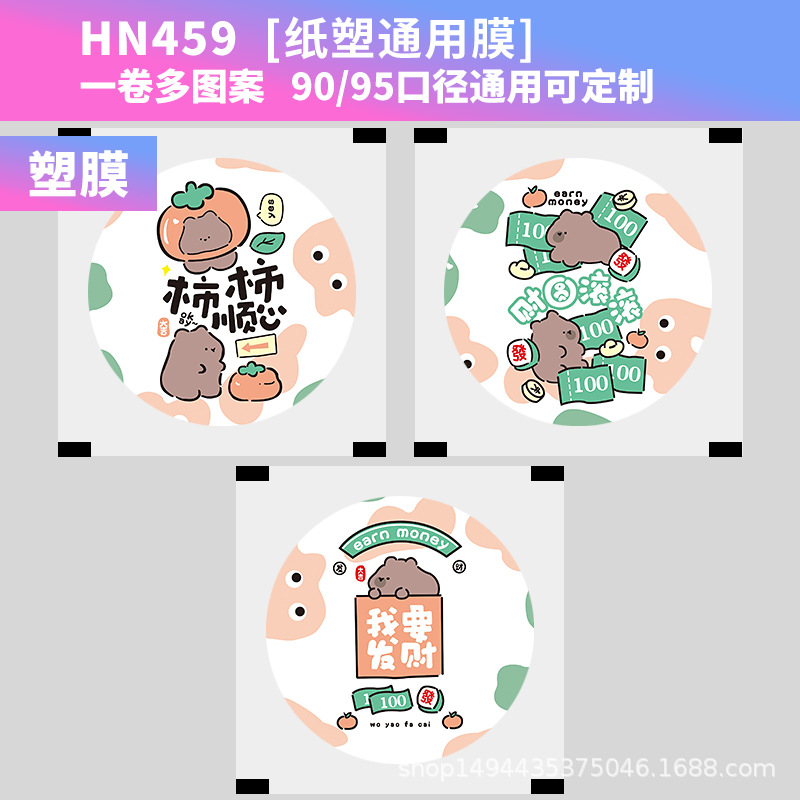 Té de leche desechable taza de plástico película de sellado de doble propósito leche de soja jugo bebida película de sellado película de papel comercial plástico de papel universal