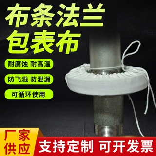 厂家供应布条式法兰保护罩 防喷溅白色法兰保护套 布条法兰包表布