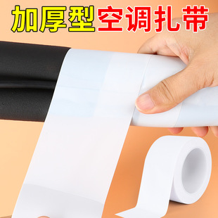 Air Conditioning Pipe Tape Water Pipe Sewer Pipe Winding Waterproof Anti-Corrosion Cold Wrapping Insulation Adhesive Strip Sealing Cast Iron Pipe Cloth
