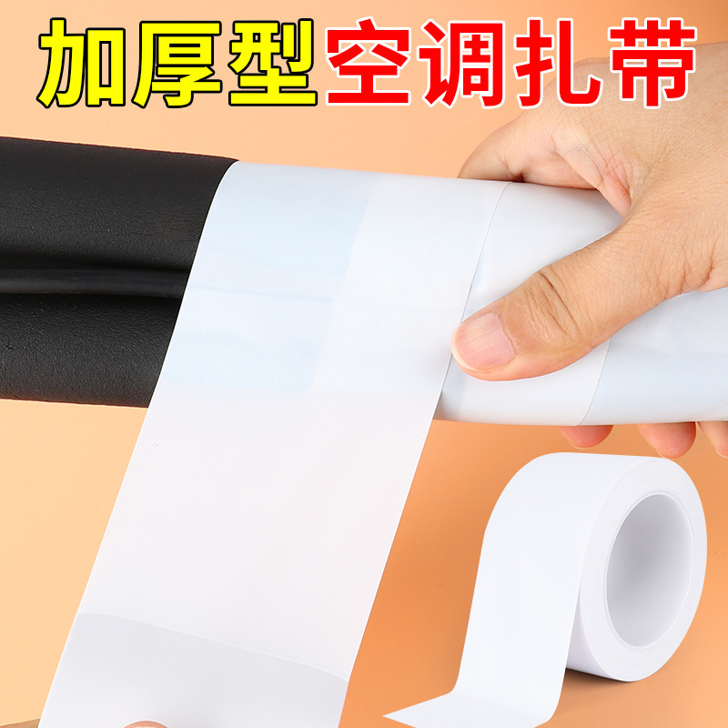 空调管胶带水管下水管缠绕防水防腐冷缠保温胶胶条密封铸铁管道布