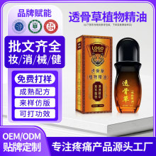 定制透骨草精油草本植物舒缓疼痛按摩全身刮痧源头工厂贴牌身体