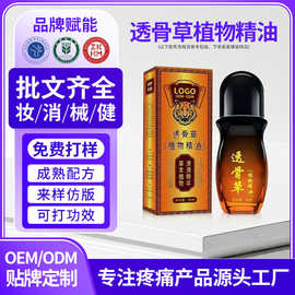 定制透骨草精油草本植物舒缓疼痛按摩全身刮痧源头工厂贴牌身体