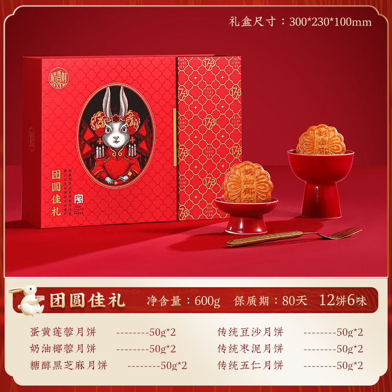 【稻香村】月饼礼盒广式蛋黄莲蓉流心奶黄木糖醇月饼中秋节礼品|undefined