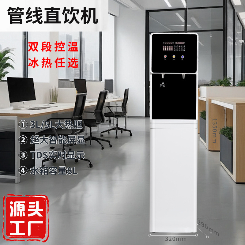 Vertical pipeline direct drinking machine Office direct drinking machine Cold and heat integrated water purifier Built-in filter system for direct drinking