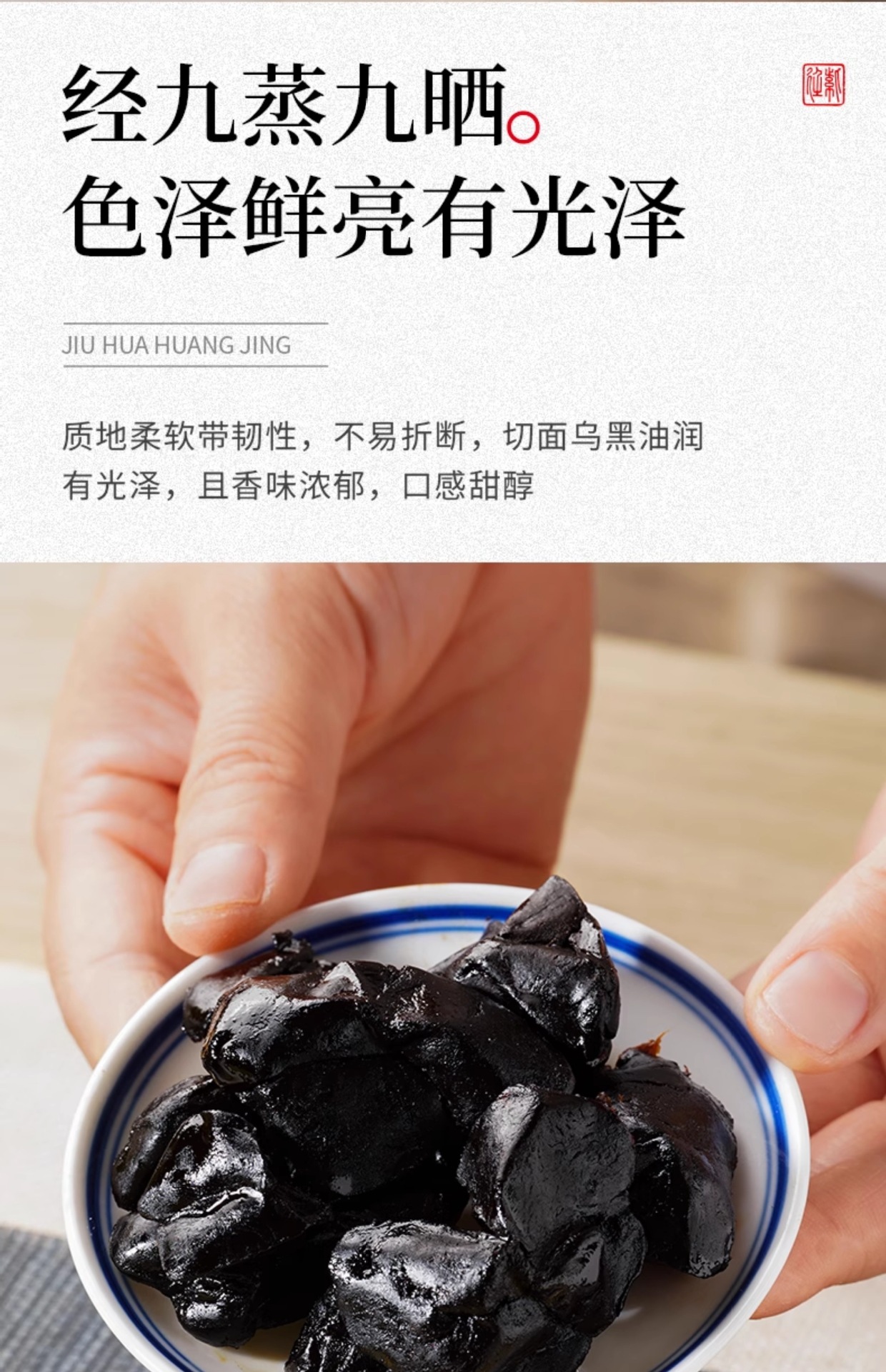 Nine Steamed Nine Sun Dried Polygonatum Ready to Eat Huang Jing 200g Bottle quality and texture