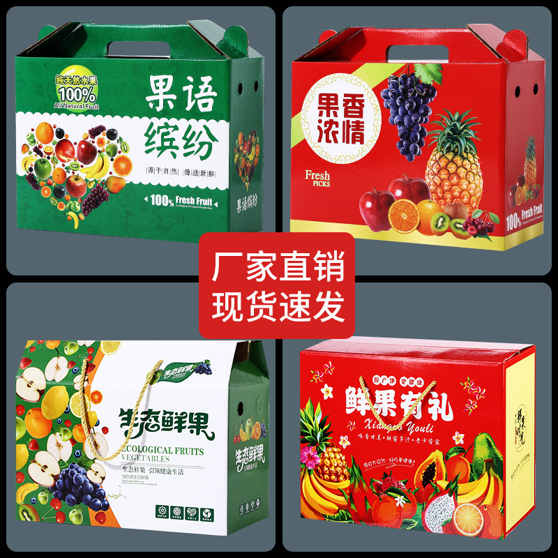 通用水果包装盒水果礼盒空盒苹果葡萄桃子手提礼品盒包装箱10斤装