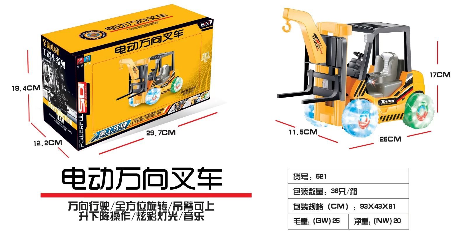 521 전기 지게차