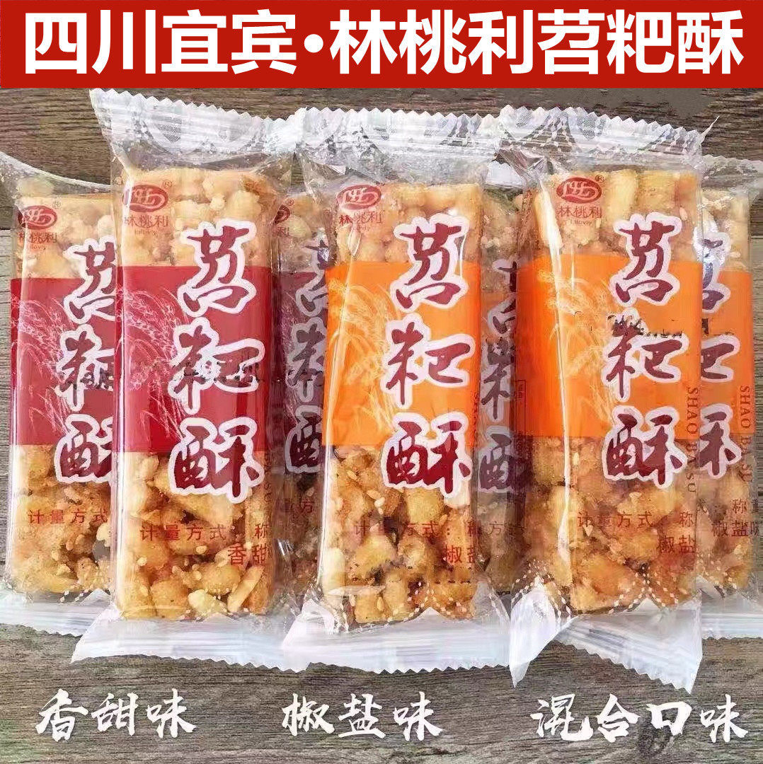 四川宜宾特产林桃利苕粑酥苕耙酥香甜味红薯糯米苕酥糖散装庭香记