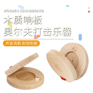 Orff Early Education Musical Instruments Round Dance Board Cingboard Wooden Dada Board Children's Percussion Instruments Wooden Cingboard Allegro