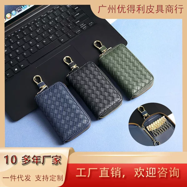 Textured Woven Car Key Bag Men's Car Key Cover Women's Large Capacity Zipper Key Bag Key Chain