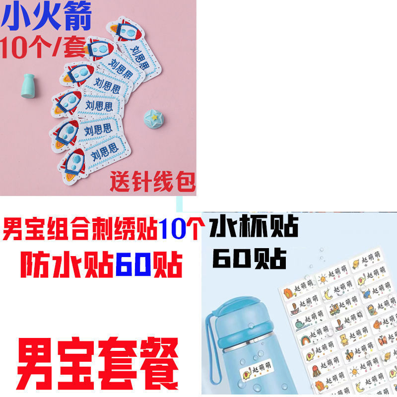 带缝孔名字贴可缝校服刺绣姓名防水幼儿园|undefined