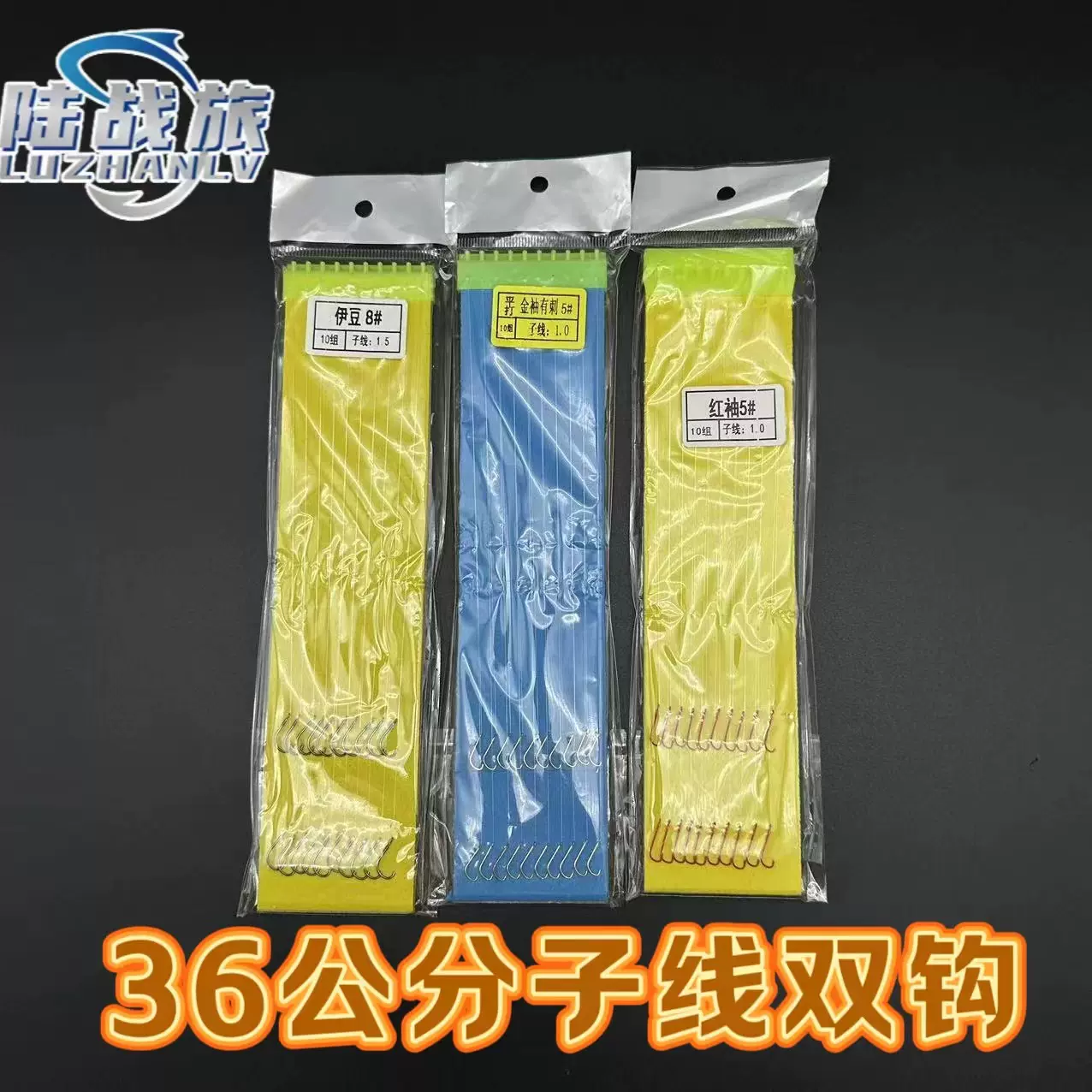绑好的子线双钩纯手绑36公分10付板装伊势尼伊豆金袖黑袖鱼钩批发