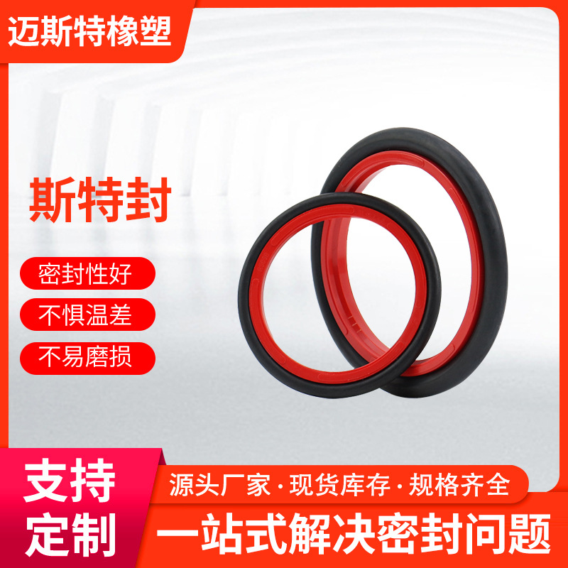 厂家直供聚氨酯斯特封活塞杆用密封圈活塞杆油封密封圈油封