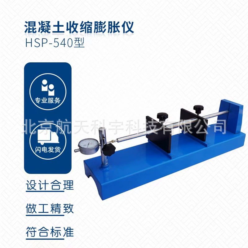 Оптовая продажа от производителя: Измеритель сжимания и расширения бетона SP-540 (горизонтальный)