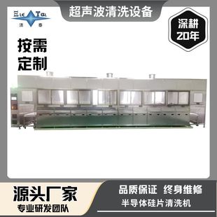 Customized Equipment [Semiconductor Wafer Ultrasonic Cleaning Machine] Alkali Washing + Acid Washing + Pure Water Rinsing, Factory Direct Sales.