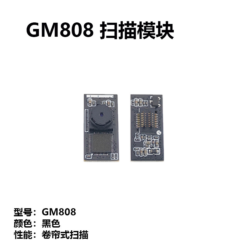 GM808�����ά��ɨ��ģ��PAD����ǹ�ƶ�֧���豸����ģ��΢С��