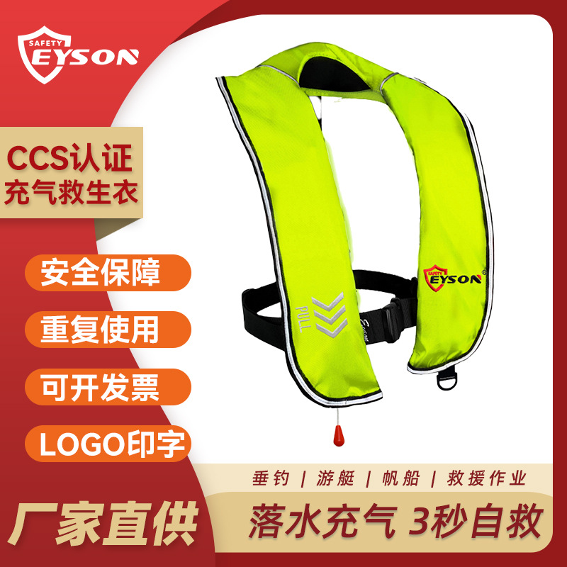 Eyson永晟海上救援全自动充气救生衣专用认证便携脖挂式救生衣