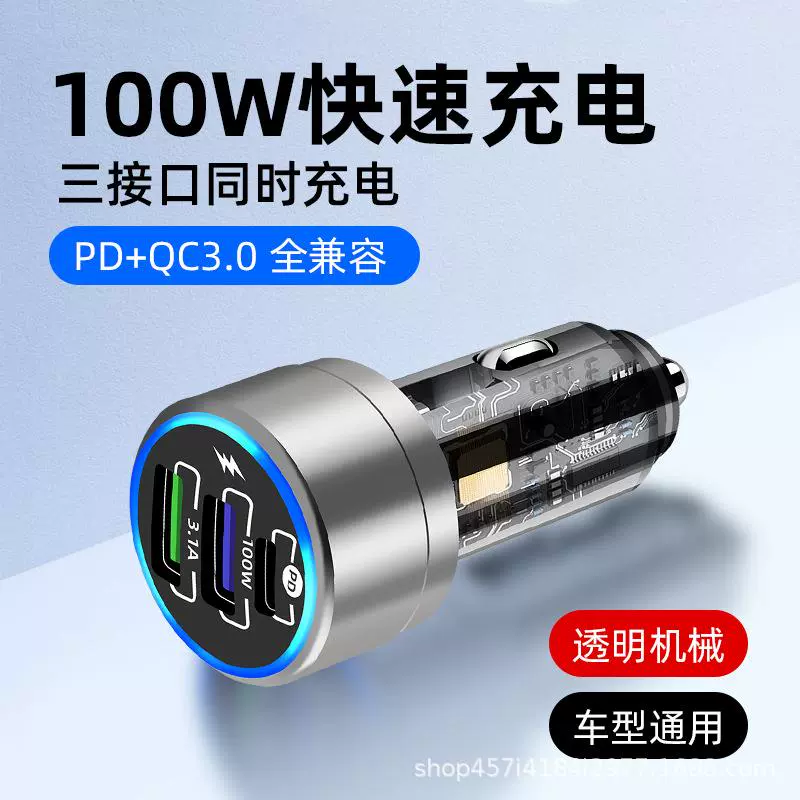 车载充电器100w超级快充车载手机充电器铝合金PD+QC3.0车载充电器