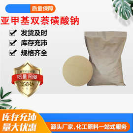 分散剂NNO 亚甲基双萘磺酸钠 纺织印染 分散剂 水处理剂