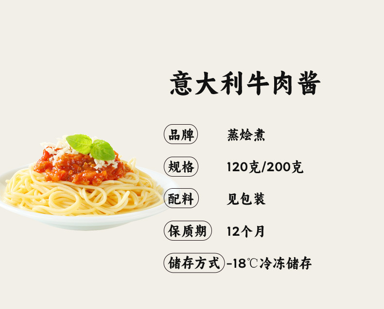 意大利牛肉酱_02
