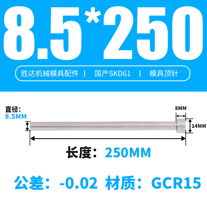 8.5*250 접시 머리 14*8