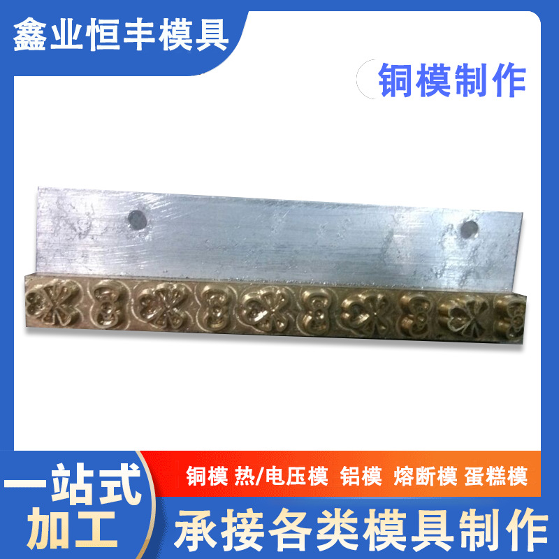 表带印花电热压模皮革烙印商标logo铜模模皮具皮套压纹模具厂家