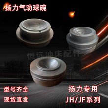 冲床配件气动冲床JH21-45JF21-200吨JM31-400吨球碗