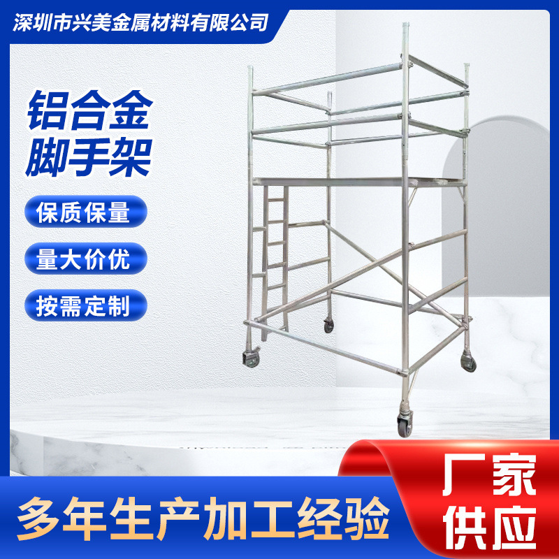 深圳厂家供应铝架装修铝移动新型铝合金脚手架加厚高空作业脚手架