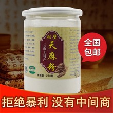 云南特产昭通 小草坝天麻 代磨天麻粉 250克罐装批发中药材代发