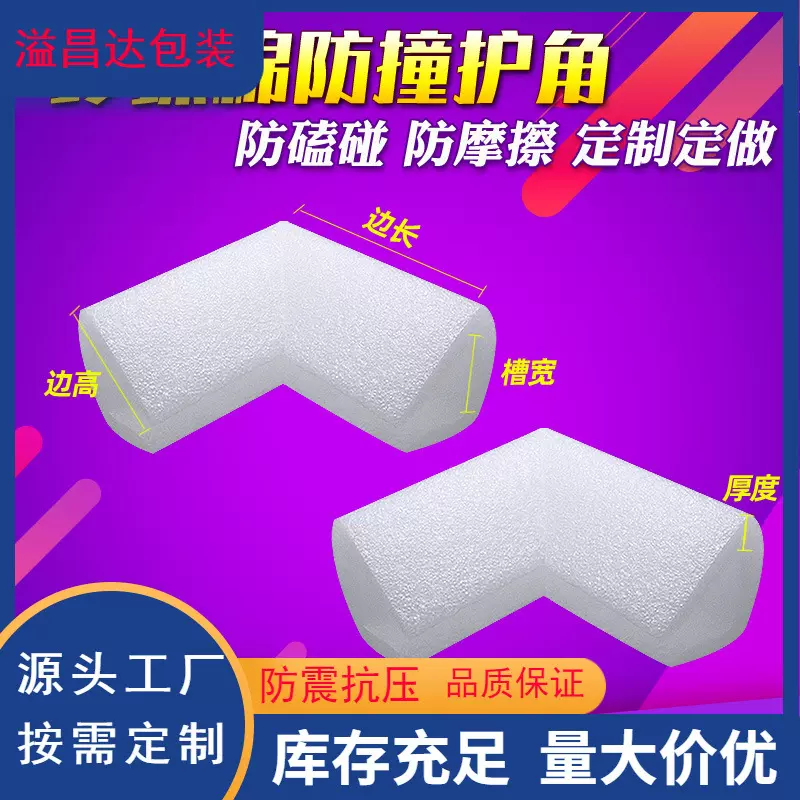工厂EPE珍珠棉护角家具相框装饰画包装打包防撞包角泡沫护角护边