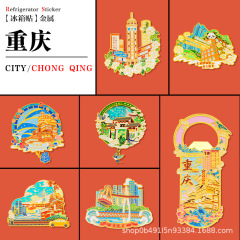 山城重庆网红创意礼品城市地图金属冰箱贴熊猫旅游纪念品伴手礼