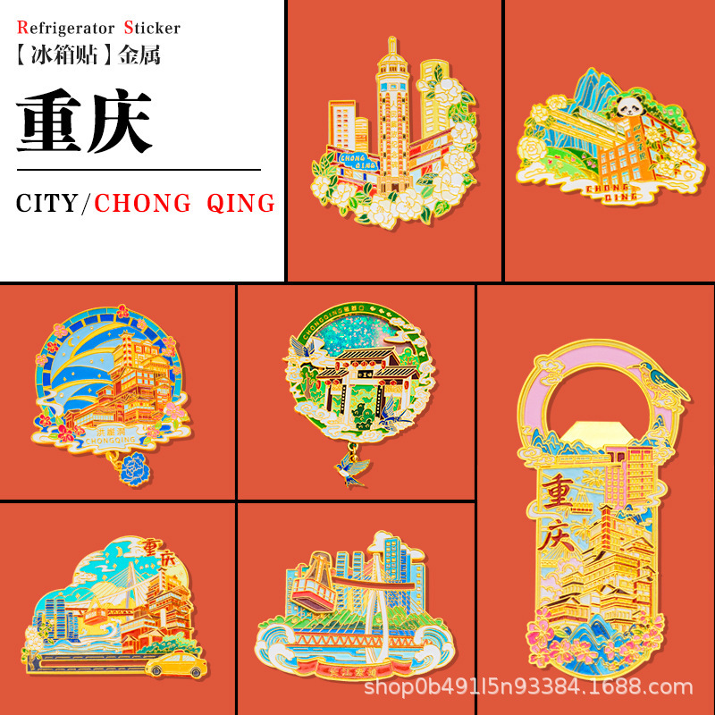 山城重庆网红创意礼品城市地图金属冰箱贴熊猫旅游纪念品伴手礼|undefined